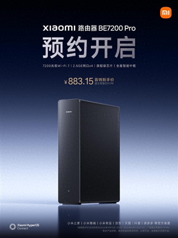 小米路由器BE7200 Pro正式亮相：首销到手价883.15元，全2.5GE网口+智能中枢加持