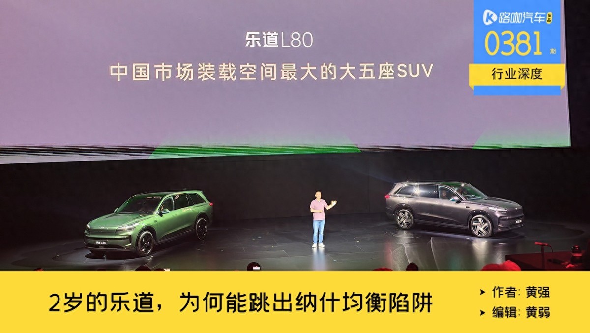 乐道L80革新家用SUV思路：不堆科技参数，专注全家人的平衡