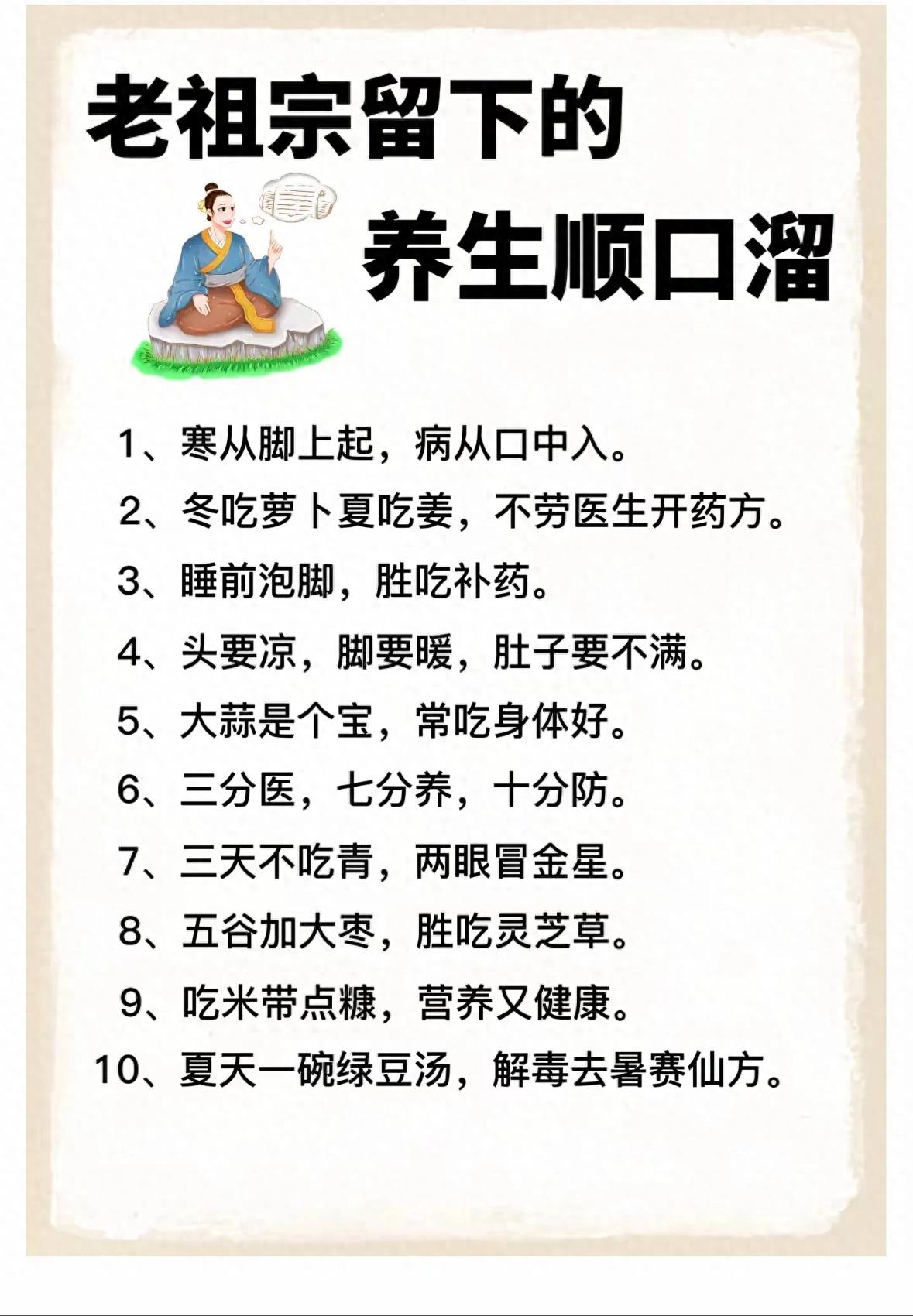 30句老祖宗留下的养生顺口溜，简单易懂，照着做身体越来越好