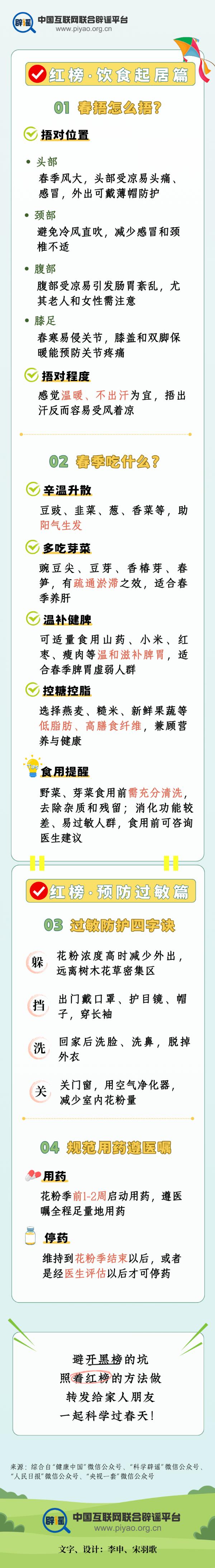 春季养生&ldquo;红黑榜&rdquo;出炉！这些常见误区你中招了吗？