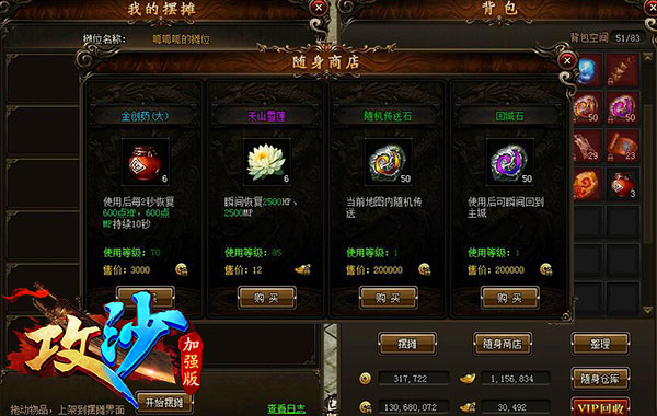 《攻沙》背包系统详解：随身仓库与摆摊玩法攻略