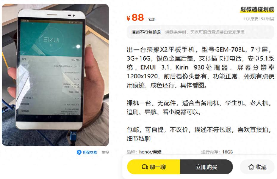 仅售88元！能打电话的荣耀7寸平板值得入手吗？3G+16G可刷机魔改