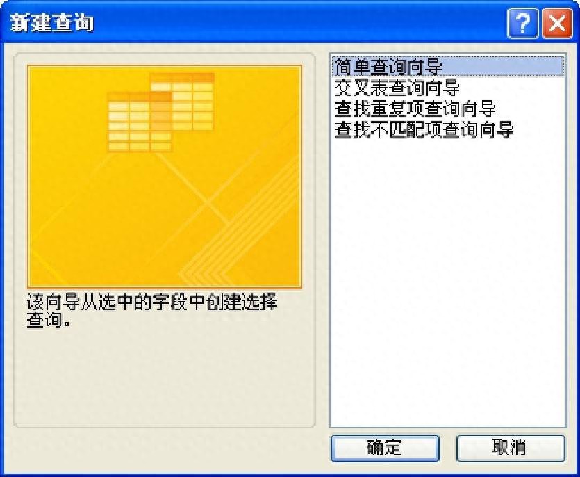 Access简单查询操作指南