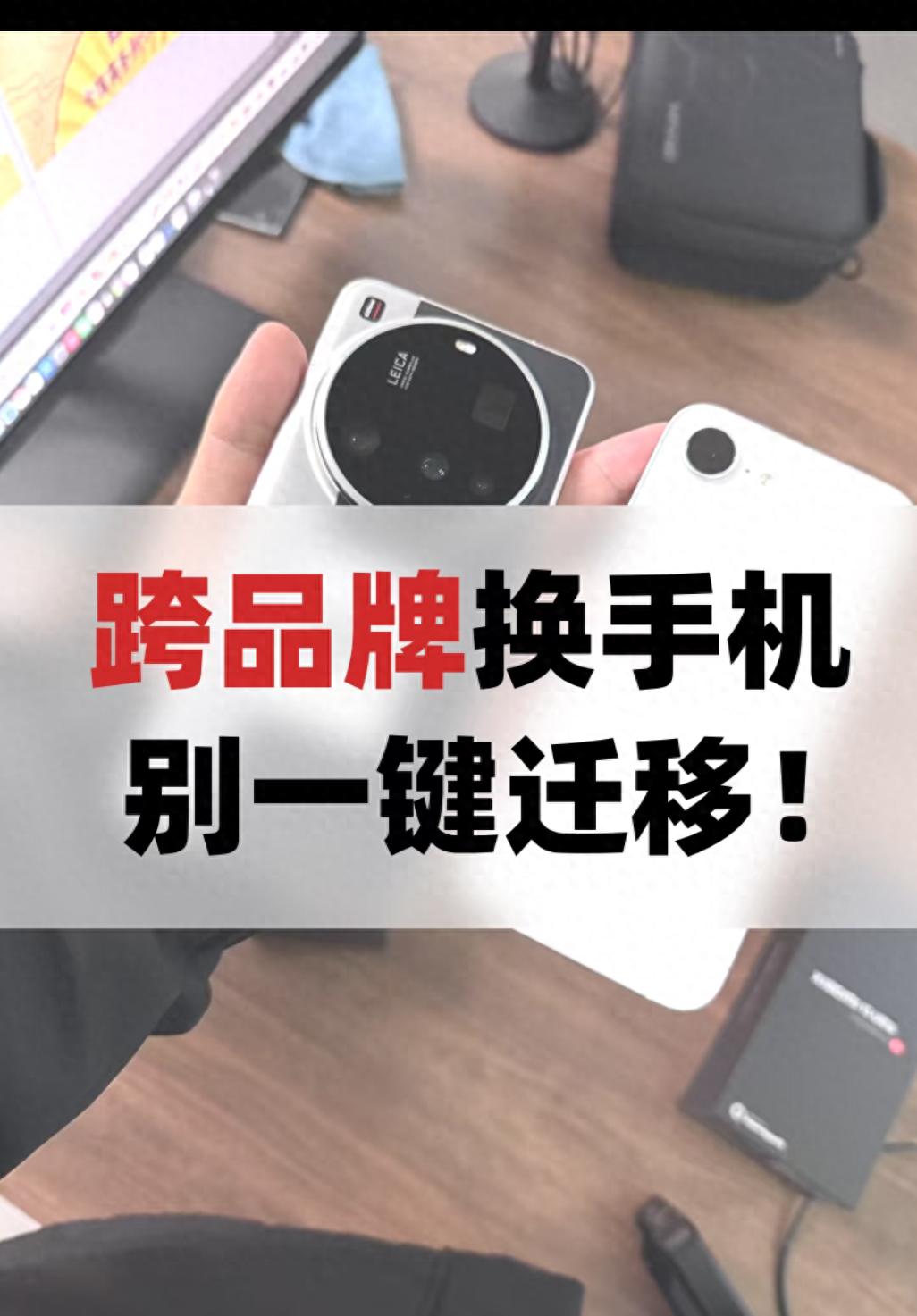 换新机必看：旧手机数据迁移完整教程（含避坑指南）