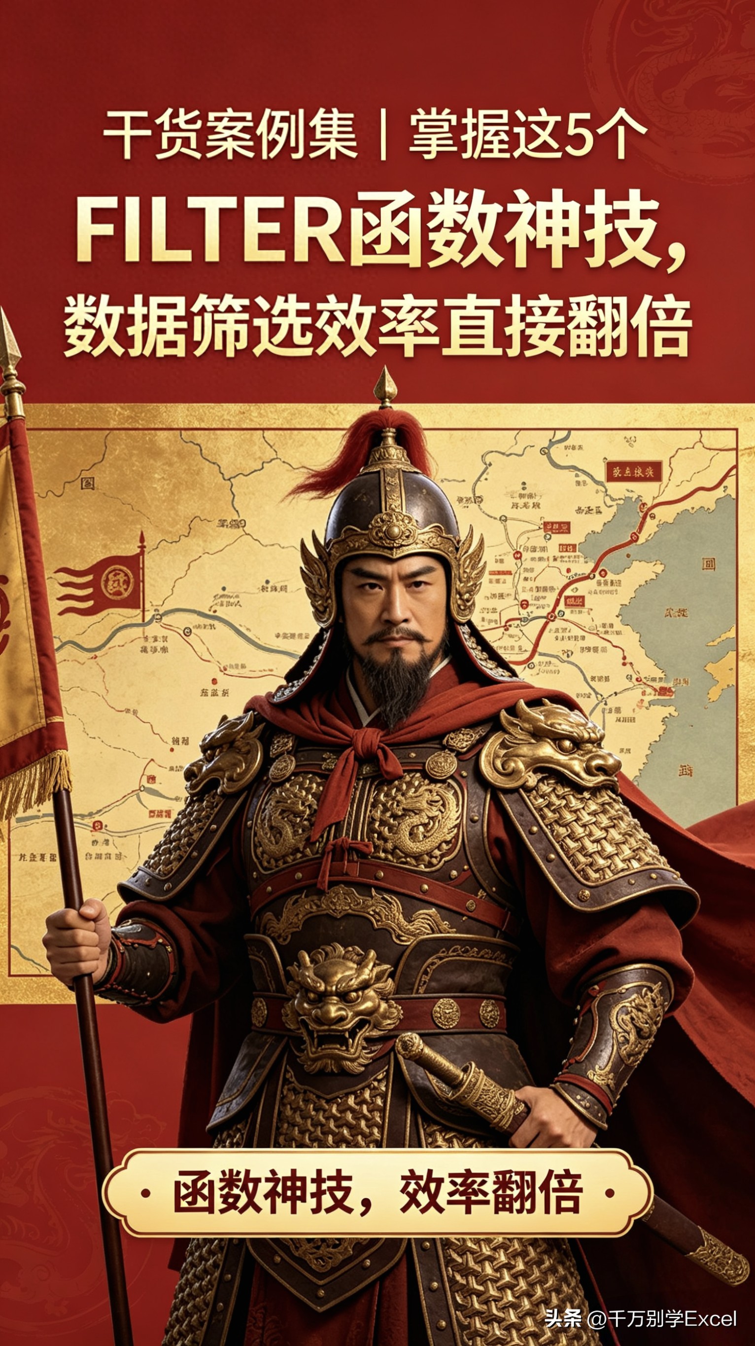 Excel技巧：5个FILTER函数实战案例，让你的数据筛选效率翻倍